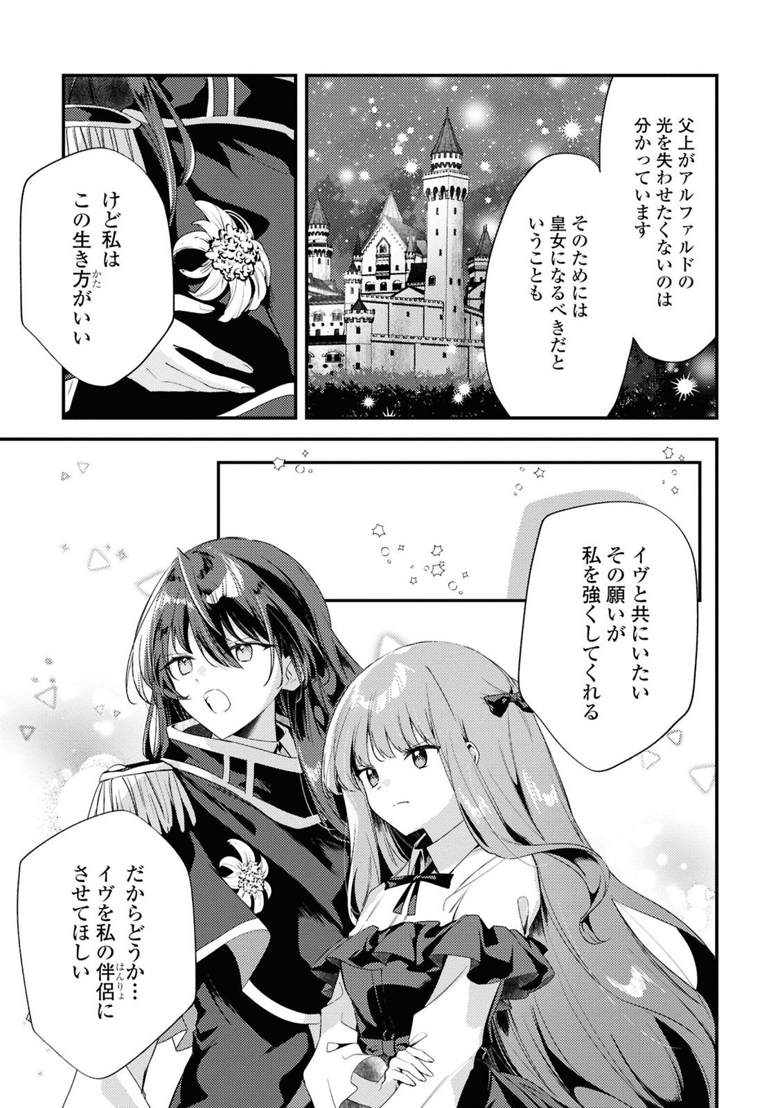 Kiare Majo Reijou to Dansou Ouji no Konyaku - Chapter 8 - Page 15